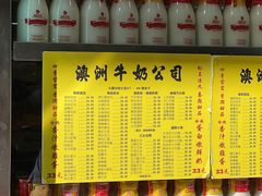-澳洲牛奶公司(佐敦店)