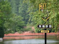 -东坡赤壁风景名胜区