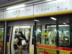 -公园前(地铁站)