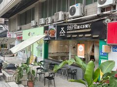 -公仔堂港式茶餐厅(西村店)
