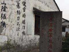 -绍兴书圣故里景区