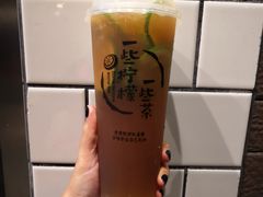 -一些柠檬一些茶(西村店)