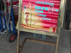 -工薪族(玫瑰东园小区店)