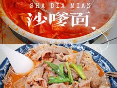 -阿晖沙嗲面