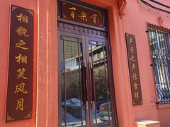 -百乐会相声剧场