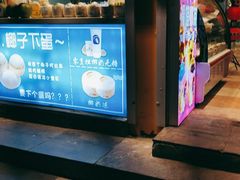 -椰子下蛋(南锣鼓巷店)