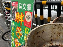 -马文章胖子甑糕(洒金桥店)