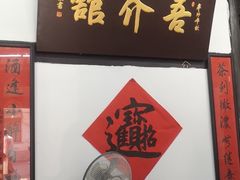 -吾介小籠館
