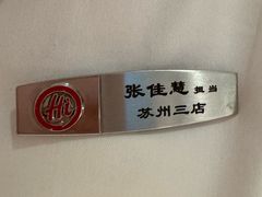 -海底捞火锅(凤凰广场店)
