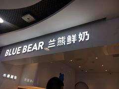 -兰熊鲜奶(西直门凯德mall店)