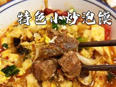 -老乌家特色小炒泡馍(大皮院店)