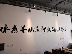 大堂-贰重天冰煮羊自助火锅(东坝店)