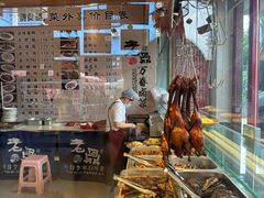 -老鼎万春卤菜(五代传承创始老店)