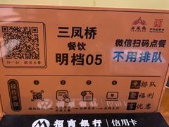 -三凤酒家·百年无锡菜(清扬茂业店)