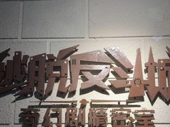 -逃脱反斗城沉浸剧情密室(北京路店)