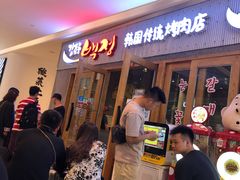 等位区-姜虎东白丁烤肉(虹桥天地店)