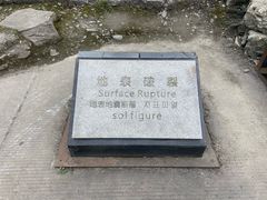 -北川老县城地震遗址