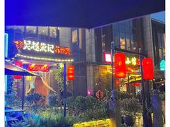 -吴越荣记苏州菜·松鼠桂鱼(月光码头店)