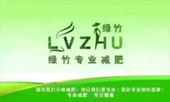 -绿竹·竹罐瘦身养生馆