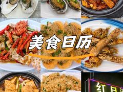 -红月湾海鲜饭店•沙滩海景(双月湾店)
