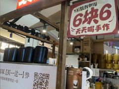 -太犇牛手作茶铺(江北虹悦城店)