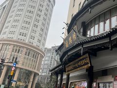 -德兴馆(广东路总店)