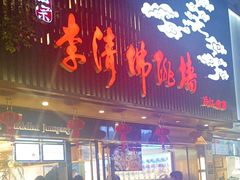 -李清佛跳墙|福建省十大名厨之首(后江埭店)