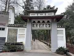 -白鹿洞书院
