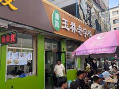 -清真玉林老字号稍麦羊杂碎(宽巷子民族美食街店)
