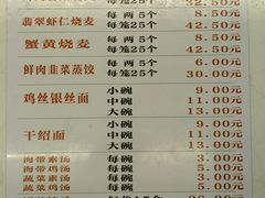 -海汇源老烧麦店(东大街总店)