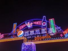 -第35届青岛国际啤酒节