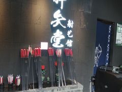 -轻武堂传统射箭·功夫茶·射击体验馆(仁和新城店)