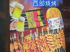 -西部马华清真兰州牛肉面·烧烤夜市(三里河店)