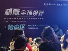 -长春爱尔眼科医院