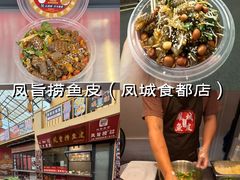-凤城·食都