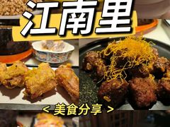-江南里·新浙菜(苏州大悦城店)