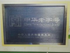 -梧州双钱龟苓膏(丽港航母店)