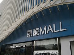 -凯德MALL(望京店)