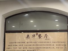 -奥华餐厅·老张记(台基厂店)