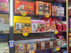 -鹏城八珍深圳特产手信(罗湖店)