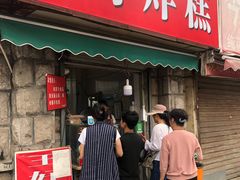 门面-厚富香面食店王好炸糕(延安路店)