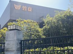 -曾宴·楚菜(湖北省博物馆店)