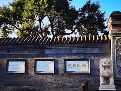 -张学良旧居陈列馆