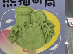 -熊猫邮局(少城店)