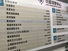 -贵都邻里中心