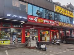 门面-凤张螺蛳粉·爽口粉(跃进路总店)