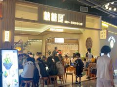 -糖糖屋•糖水•雪花冰店(时尚天河店)