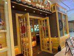 -采御鲜·回转寿司(汕头万达店)