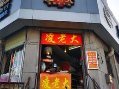 -凌老大童子鸡(新西门路店)