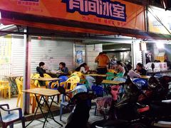 -有间冰室(侨港风情街店)
